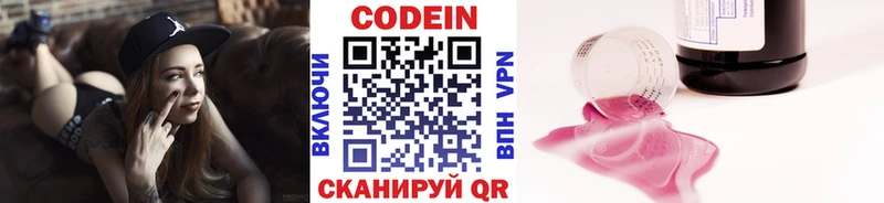 наркота  Рыбное  Codein напиток Lean (лин) 